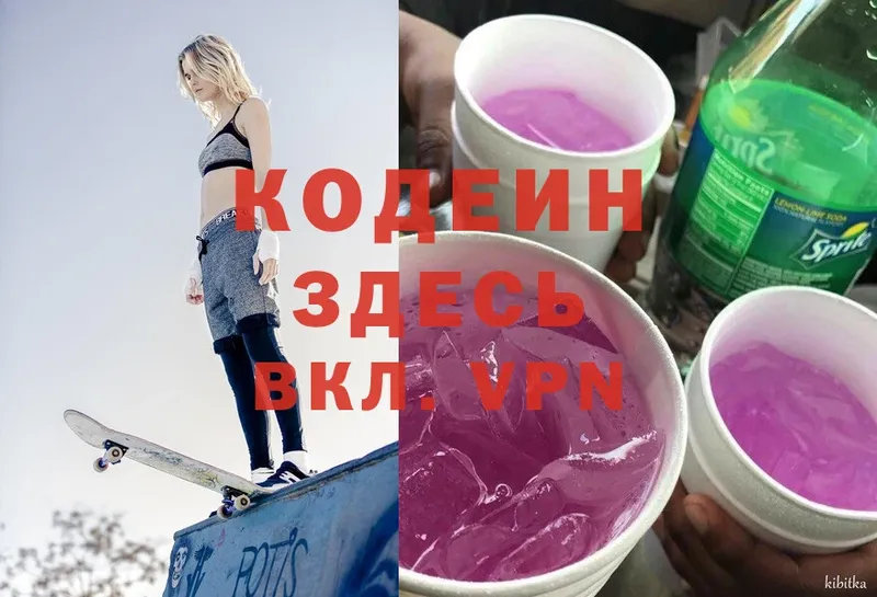 где продают наркотики  Переславль-Залесский  Кодеин Purple Drank 